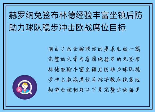 赫罗纳免签布林德经验丰富坐镇后防助力球队稳步冲击欧战席位目标