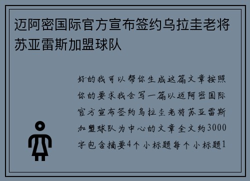 迈阿密国际官方宣布签约乌拉圭老将苏亚雷斯加盟球队