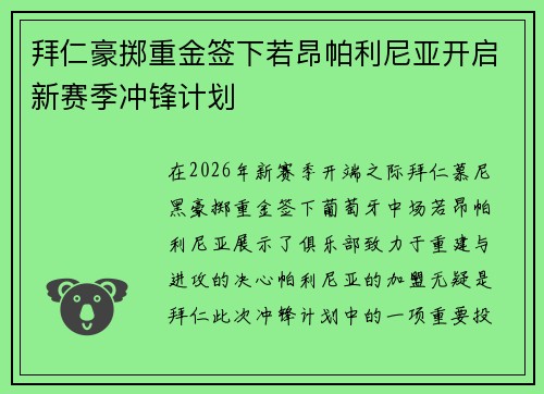 拜仁豪掷重金签下若昂帕利尼亚开启新赛季冲锋计划