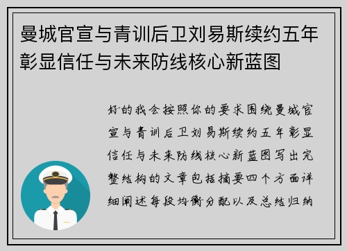 曼城官宣与青训后卫刘易斯续约五年彰显信任与未来防线核心新蓝图 曼城官宣与青训后卫刘易斯续约五年彰显信任与未来防线核心新蓝图