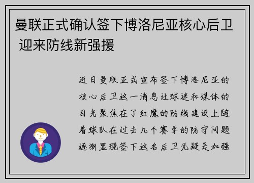 曼联正式确认签下博洛尼亚核心后卫 迎来防线新强援