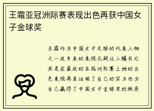 王霜亚冠洲际赛表现出色再获中国女子金球奖