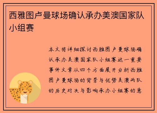 西雅图卢曼球场确认承办美澳国家队小组赛