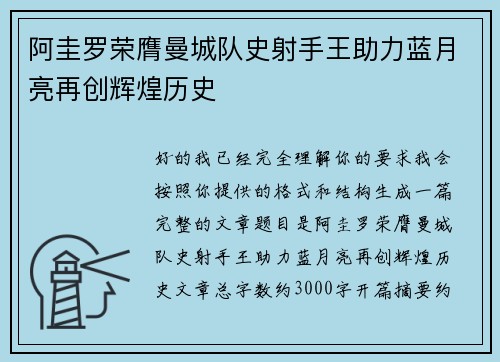 阿圭罗荣膺曼城队史射手王助力蓝月亮再创辉煌历史