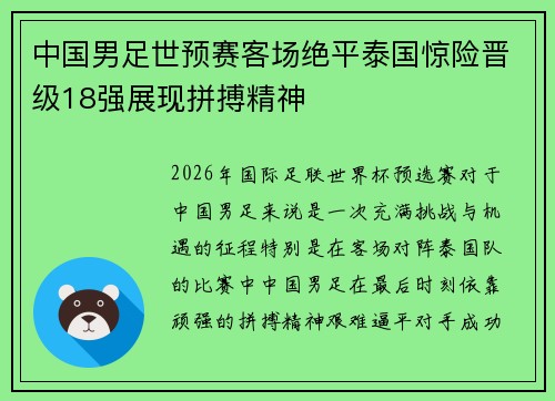 中国男足世预赛客场绝平泰国惊险晋级18强展现拼搏精神 中国男足世预赛客场绝平泰国惊险晋级18强展现拼搏精神