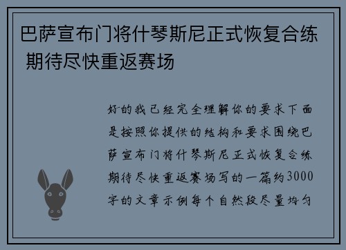 巴萨宣布门将什琴斯尼正式恢复合练 期待尽快重返赛场