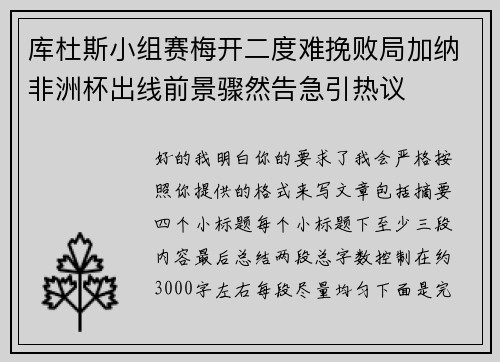 库杜斯小组赛梅开二度难挽败局加纳非洲杯出线前景骤然告急引热议 库杜斯小组赛梅开二度难挽败局加纳非洲杯出线前景骤然告急引热议