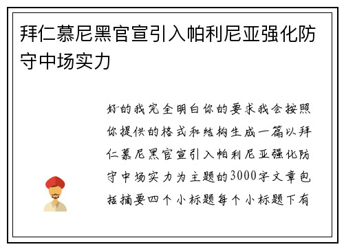 拜仁慕尼黑官宣引入帕利尼亚强化防守中场实力
