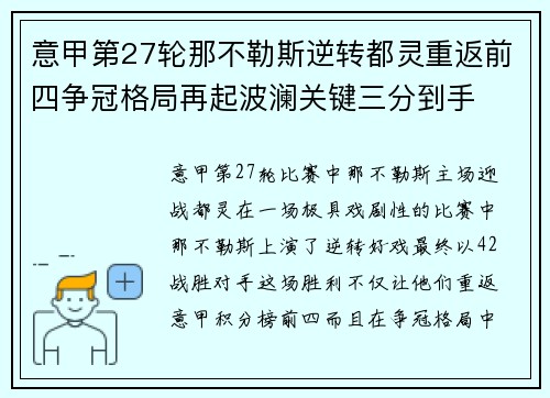意甲第27轮那不勒斯逆转都灵重返前四争冠格局再起波澜关键三分到手 意甲第27轮那不勒斯逆转都灵重返前四争冠格局再起波澜关键三分到手